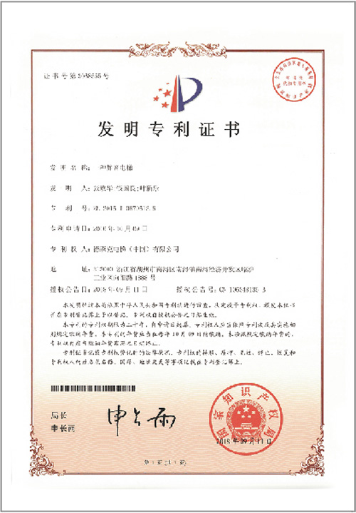 发明专利证书（一种静音电梯）